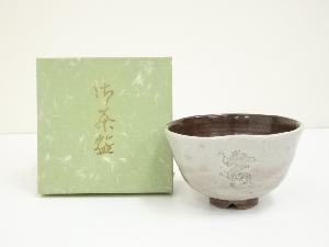 西尾香舟造　干支辰茶碗（箱付）